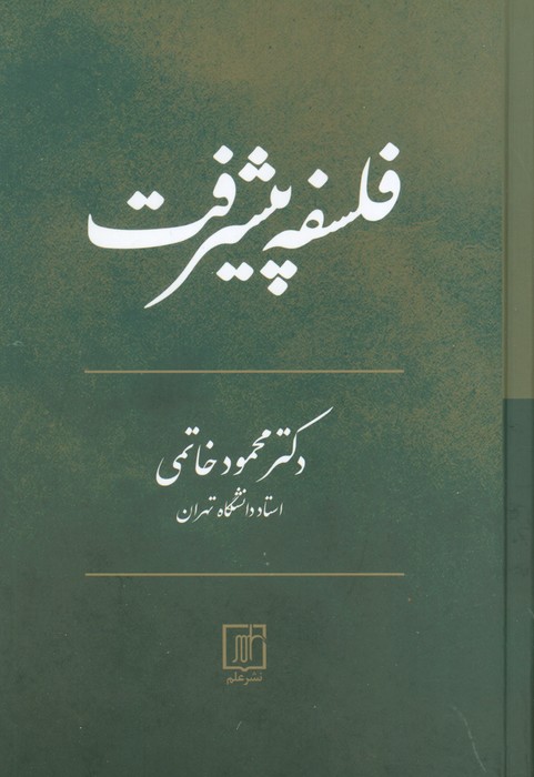 پایانه - فلسفه پیشرفت