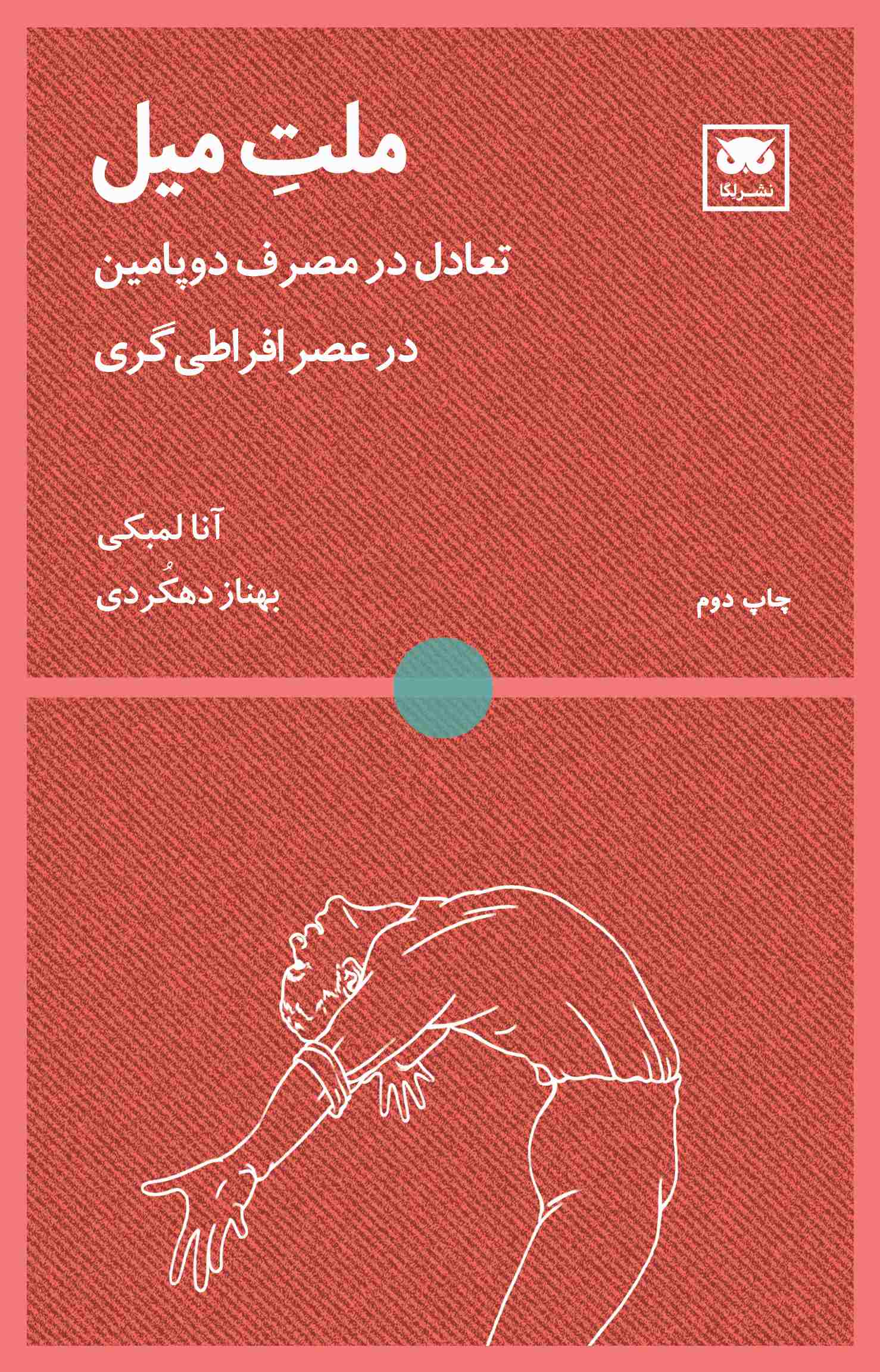 پایانه - ملت میل