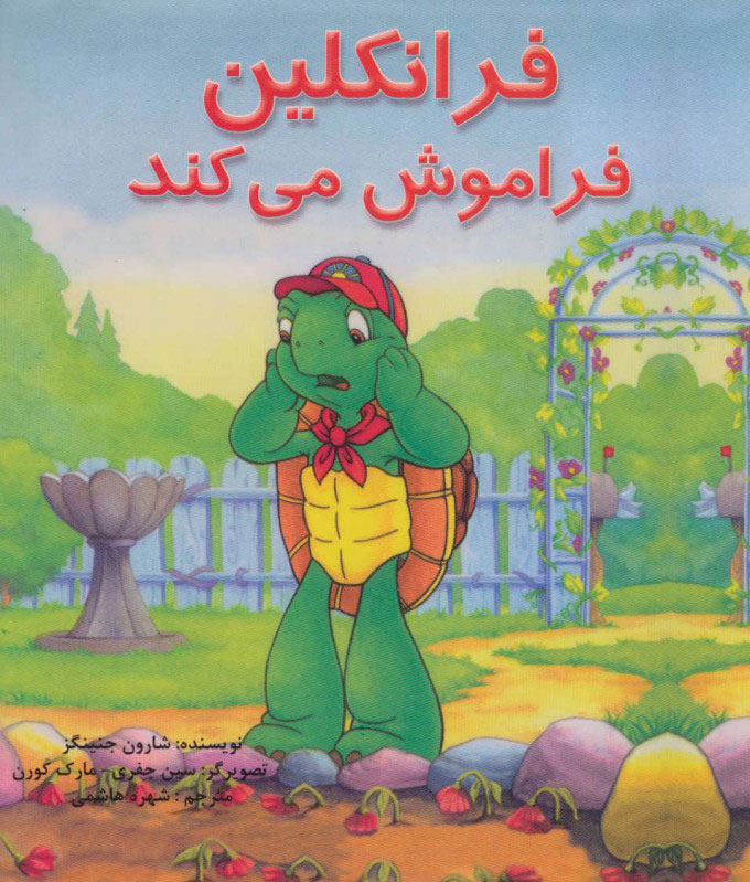 پایانه - مجموعه فرانکلین