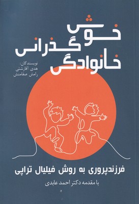 پایانه - خوش گذرانی خانوادگی