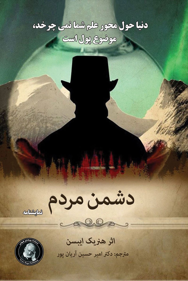 پایانه - دشمن مردم