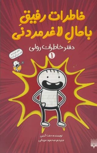 پایانه - خاطرات رفیق باحال لاغرمردنی 1