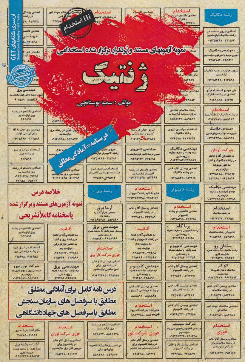 پایانه - ژنتیک