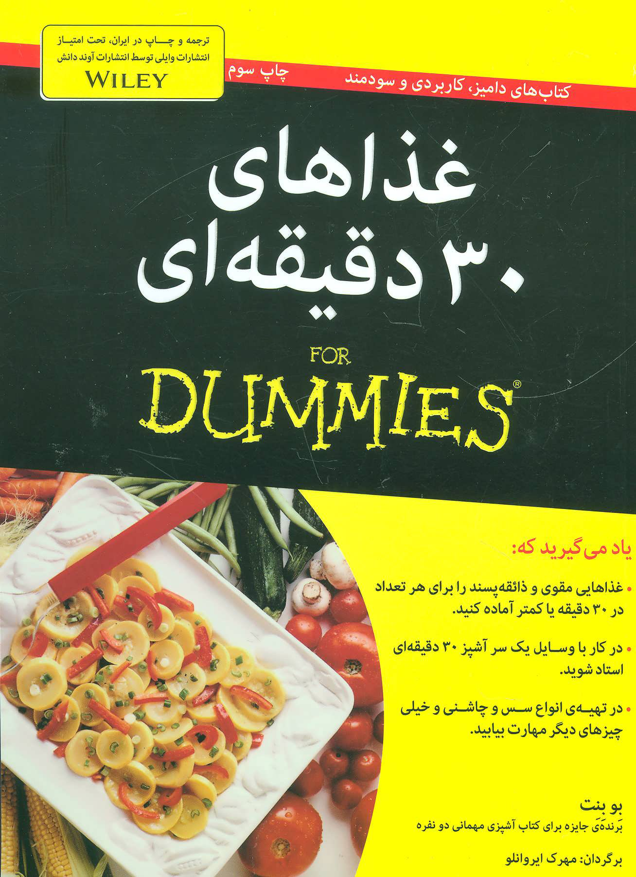 پایانه - غذاهای 30 دقیقه ای