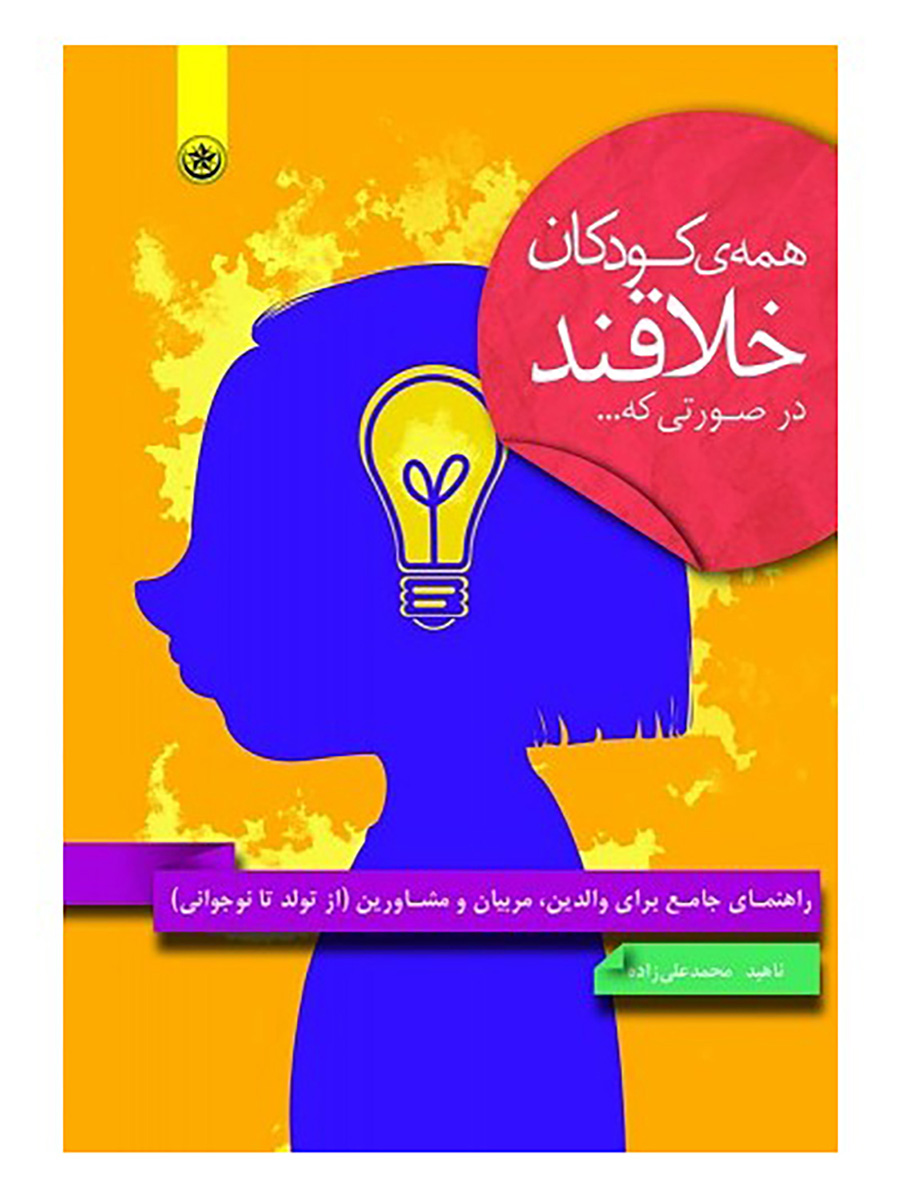 پایانه - همه کودکان خلاقند در صورتی که