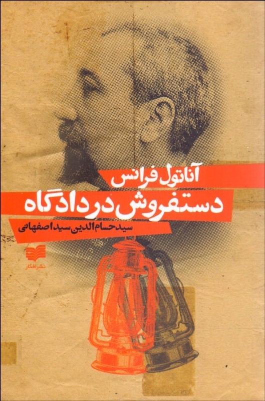 پایانه - دستفروش در دادگاه