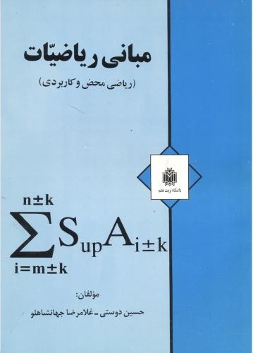 پایانه - مبانی ریاضیات