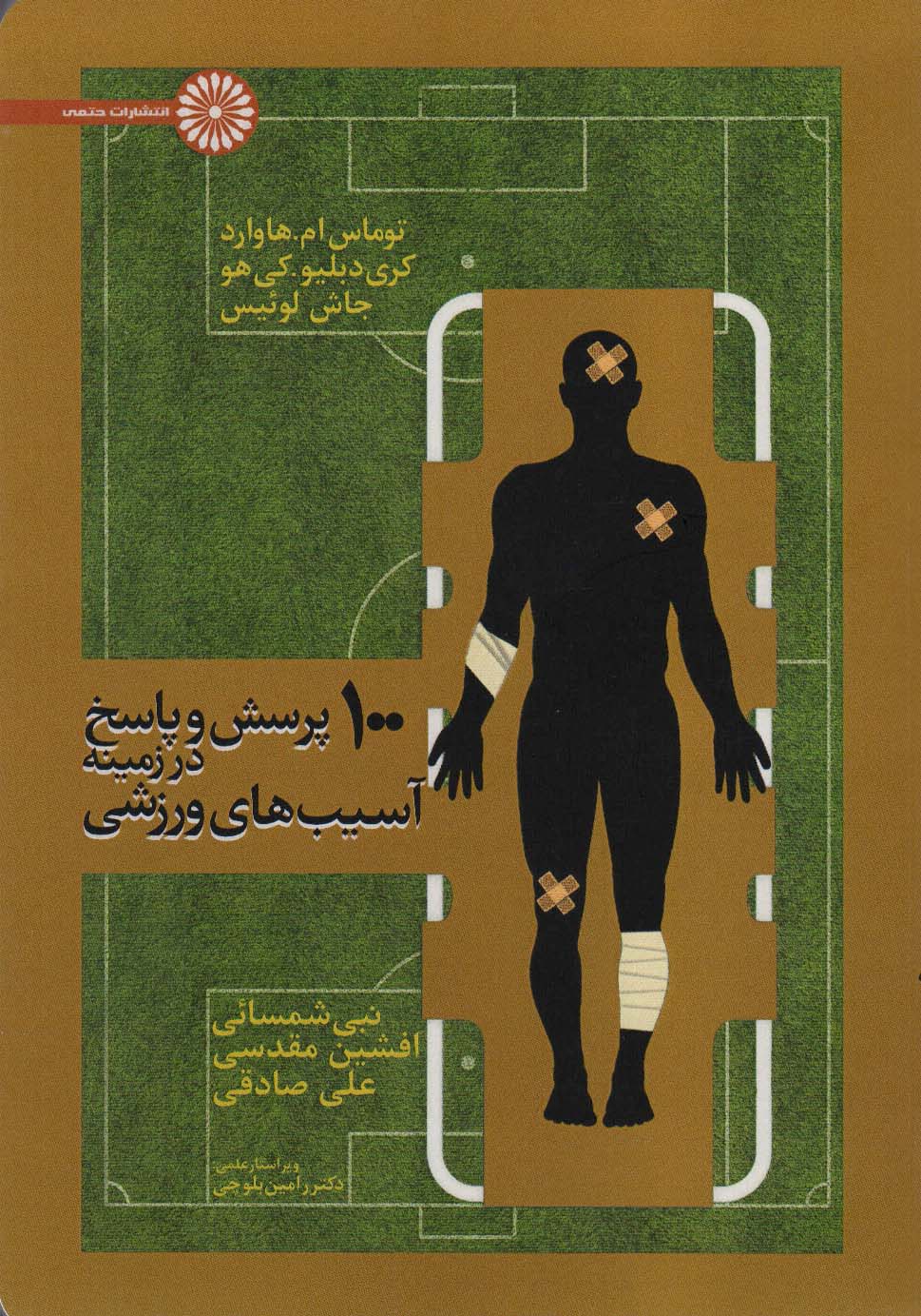 پایانه - 100 پرسش و پاسخ درباره آسیبهای ورزشی شما