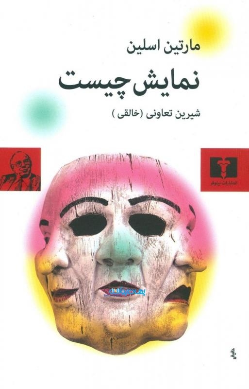 پایانه - نمایش چیست