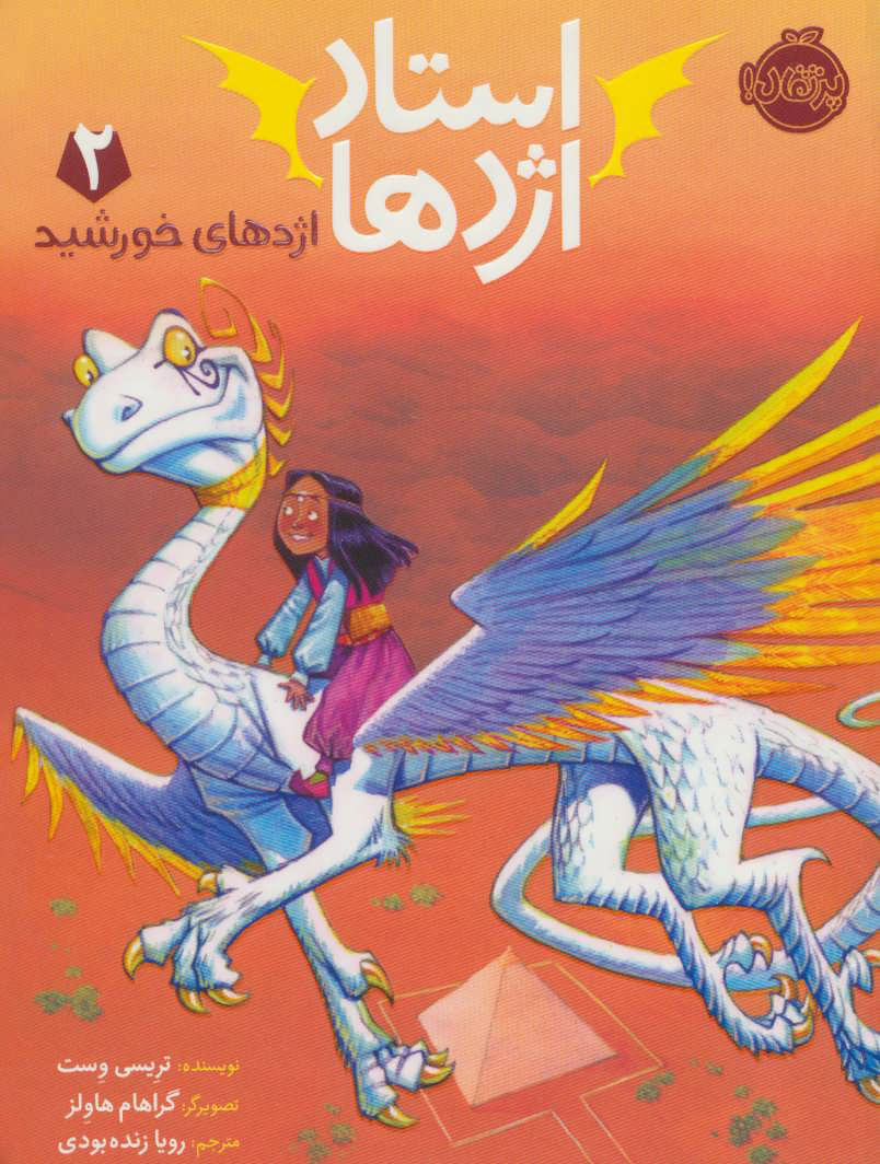 پایانه - استاد اژدها 2