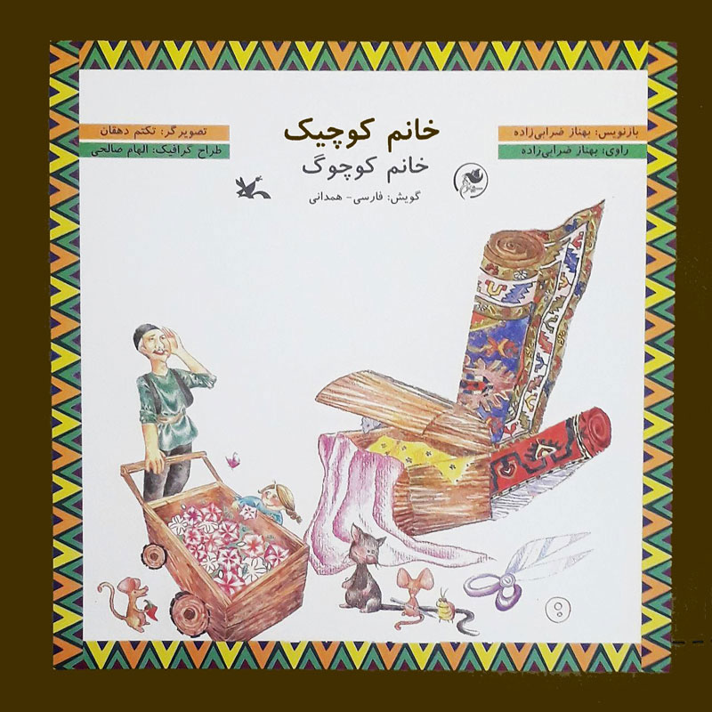 پایانه - خانم کوچیک