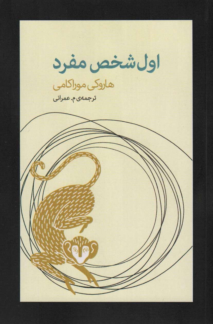 پایانه - اول شخص مفرد