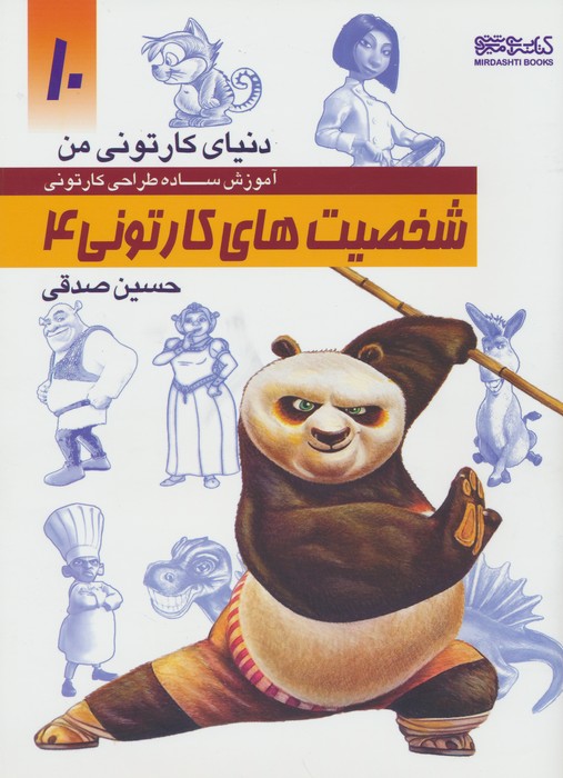 پایانه - آموزش ساده طراحی کارتونی شخصیت های کارتونی 4