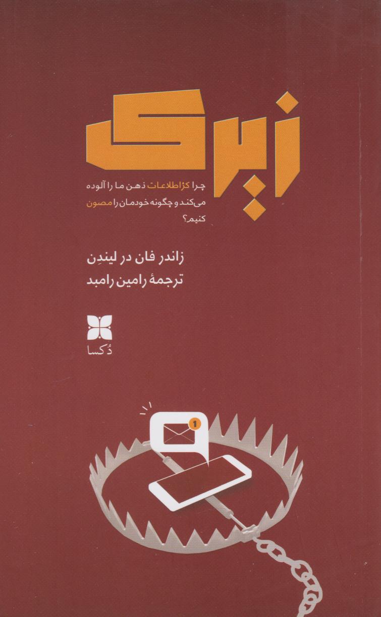 پایانه - زیرک