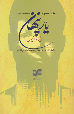 پایانه - یار پنهان