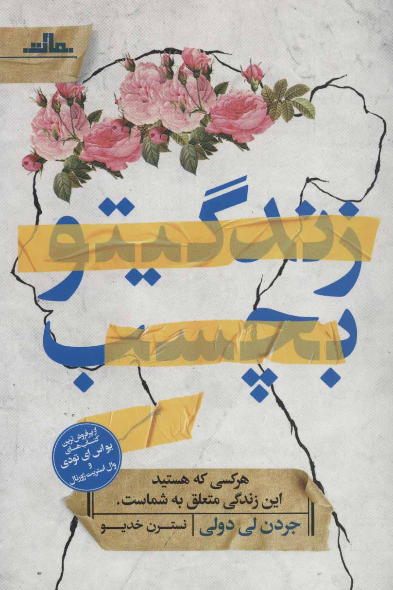 پایانه - زندگیتو بچسب