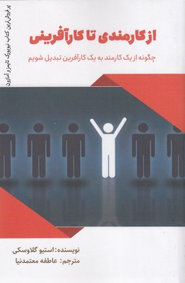 پایانه - از کارمندی تا کارآفرینی