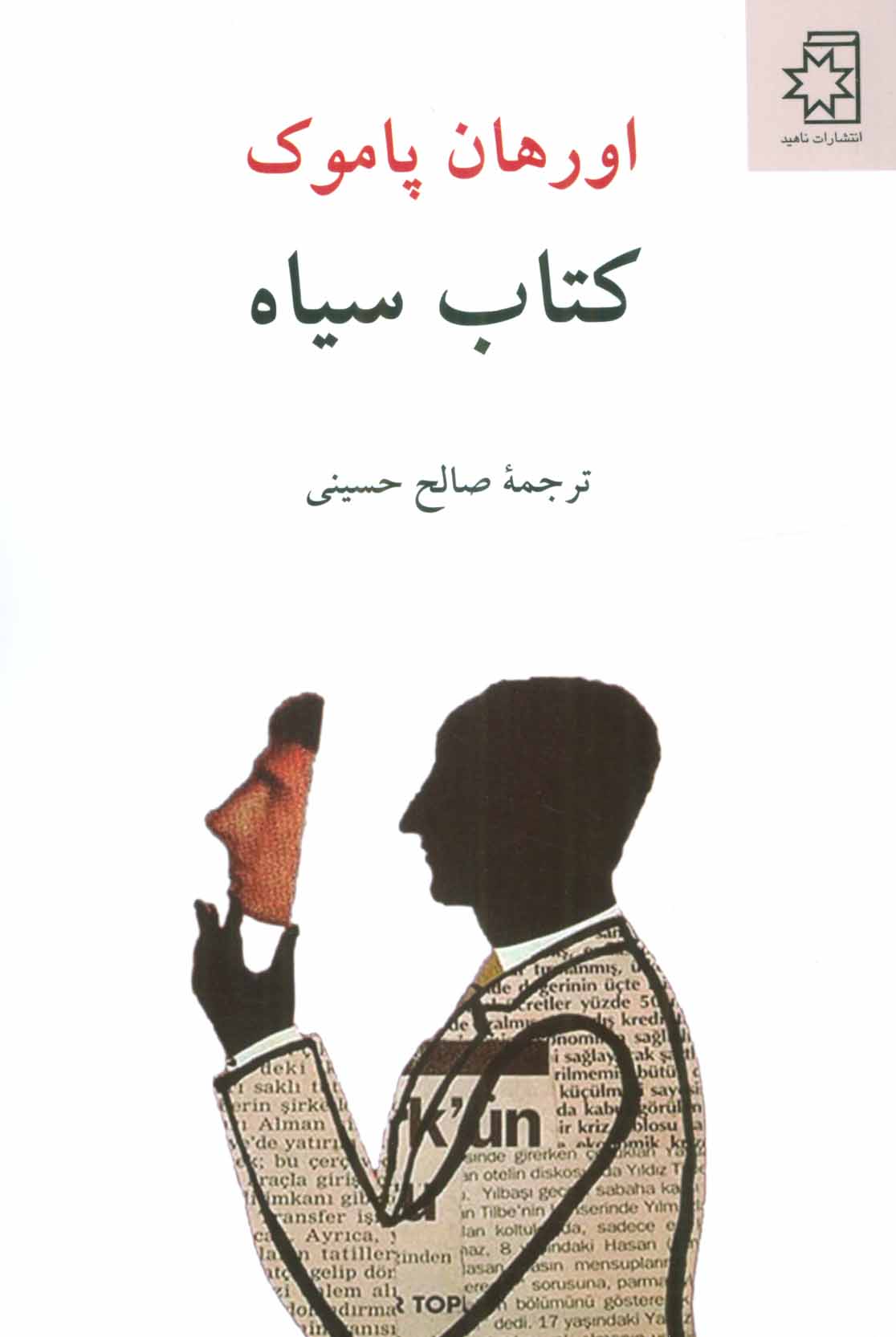 پایانه - سیاه