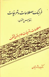 پایانه - فرهنگ اصطلاحات و تعریفات