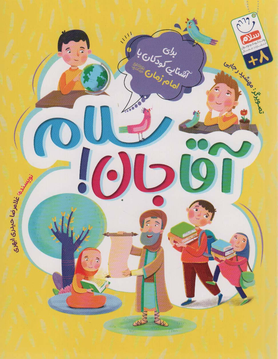 پایانه - آقاجان سلام