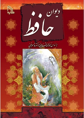 پایانه - دیوان حافظ