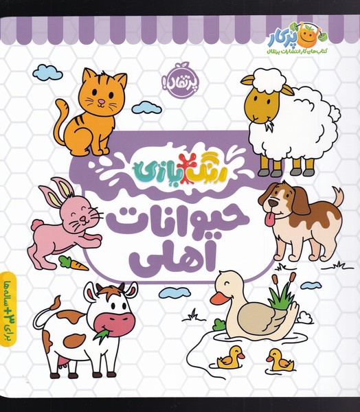 پایانه - حیوانات اهلی