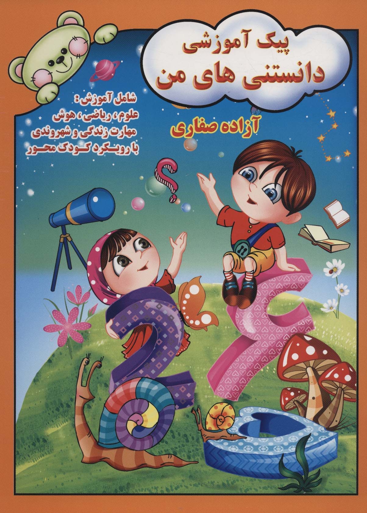 پایانه - پیک آموزشی دانستنی های من