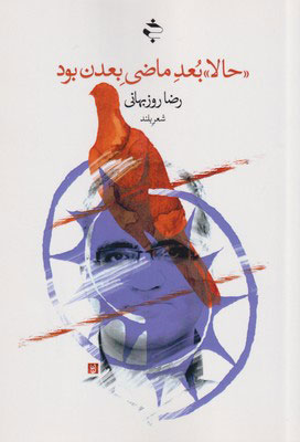 پایانه - حالا بعد ماضی بعدن بود