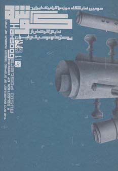 پایانه - گوشه