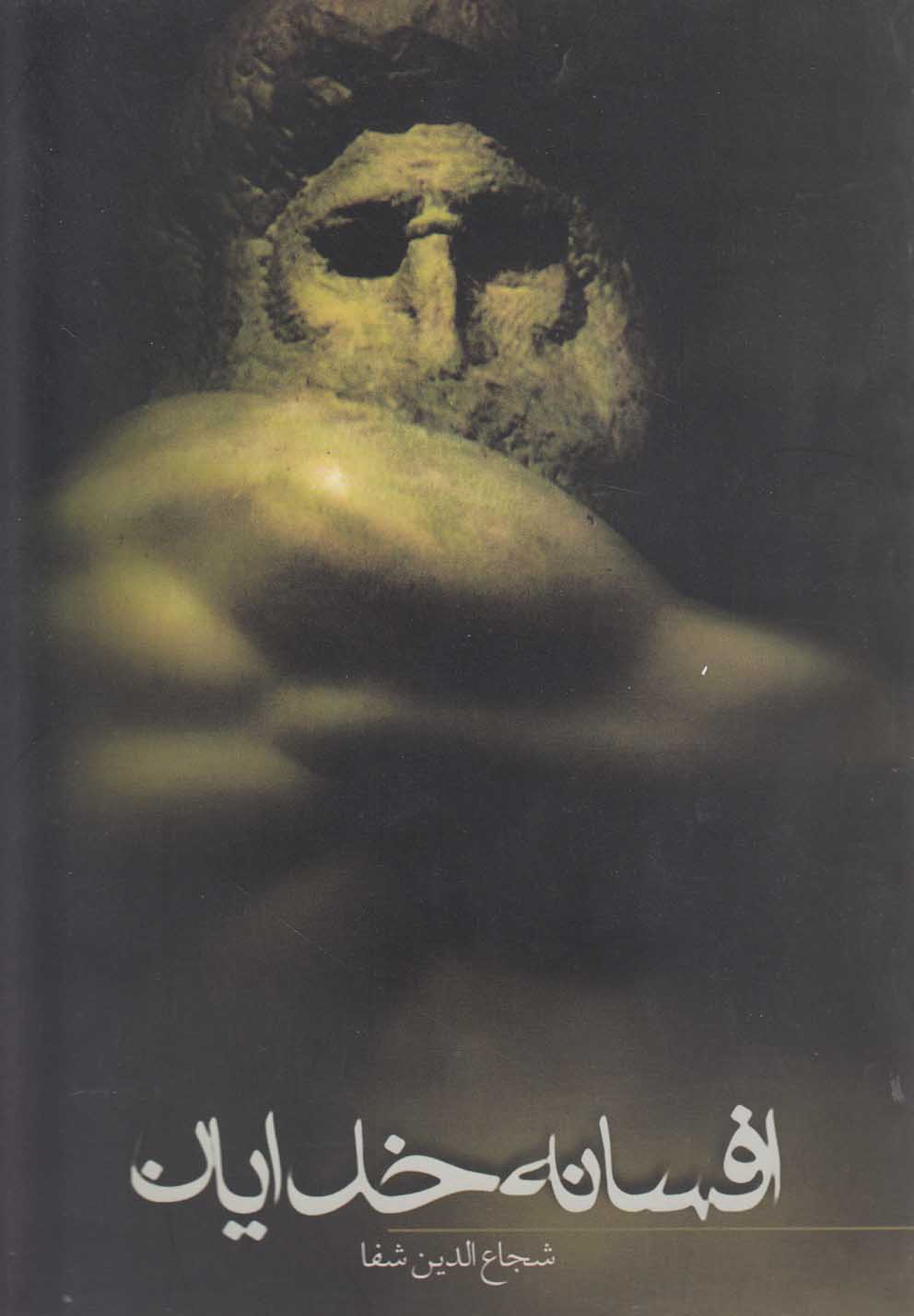 پایانه - افسانه خدایان