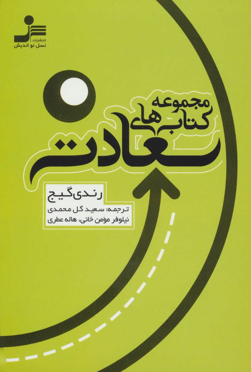 پایانه - مجموعه های سعادت