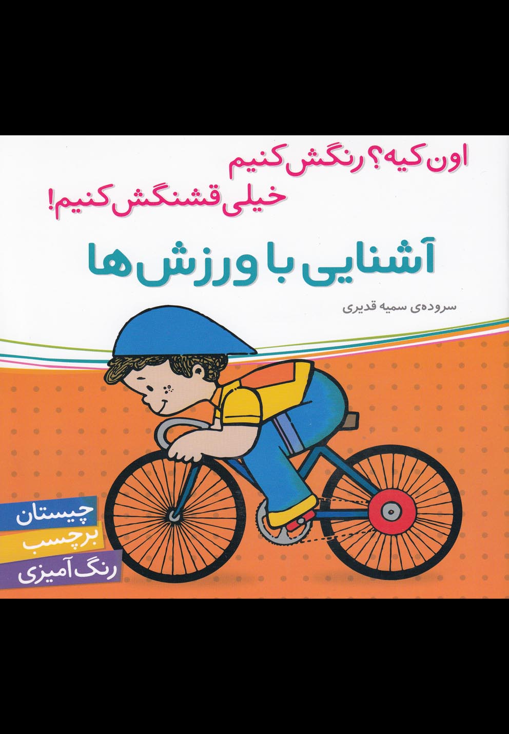 پایانه - آشنایی با ورزش ها