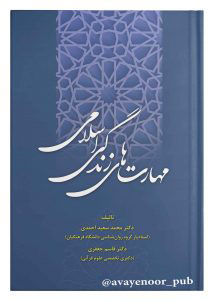 پایانه - مهارت های زندگی اسلامی