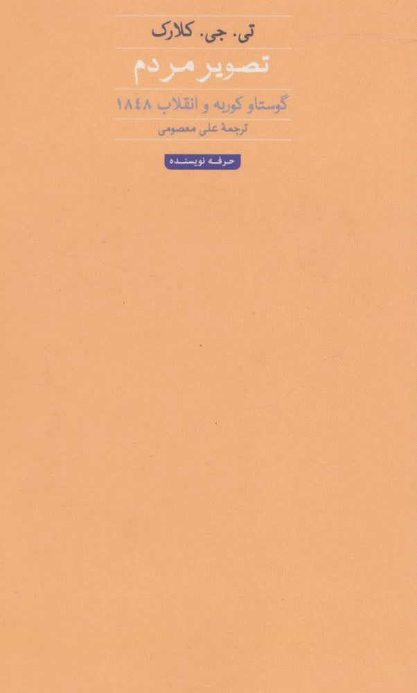 پایانه - تصویر مردم