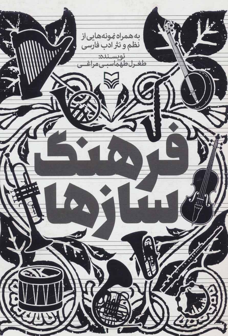 پایانه - فرهنگ سازها