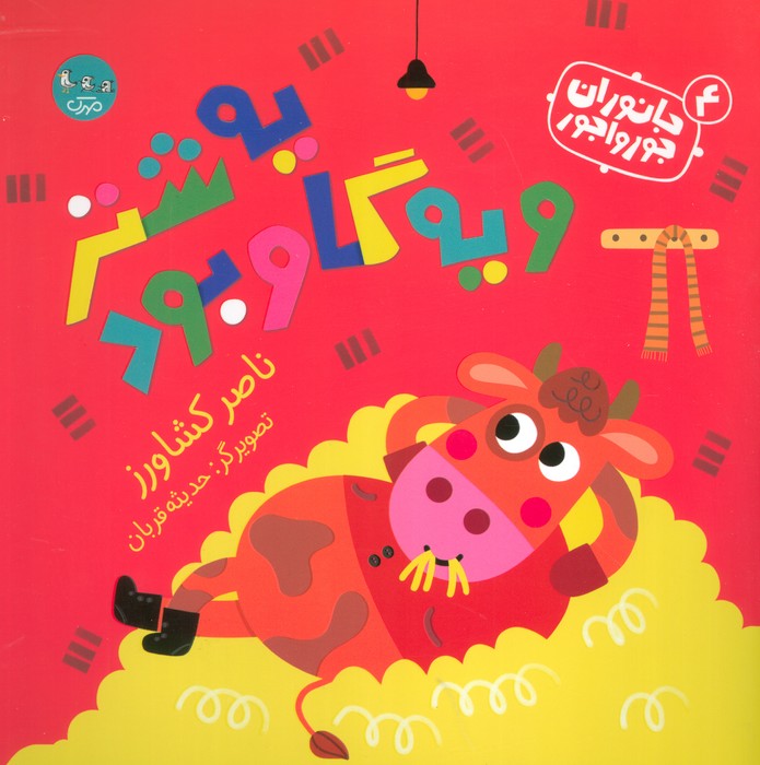 پایانه - یه شتر و یه گاو بود