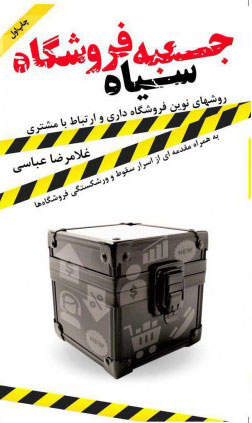 پایانه - جعبه سیاه فروشگاه