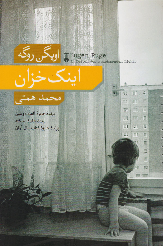 پایانه - اینک خزان