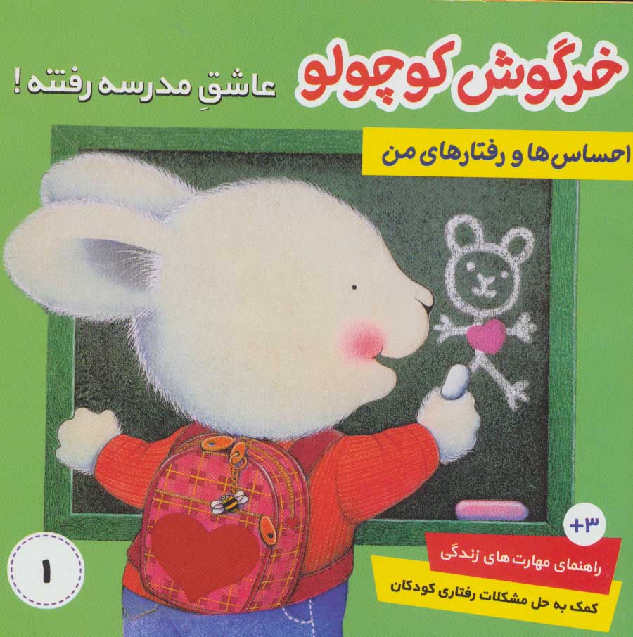 پایانه - احساس ها و رفتارهای من 1