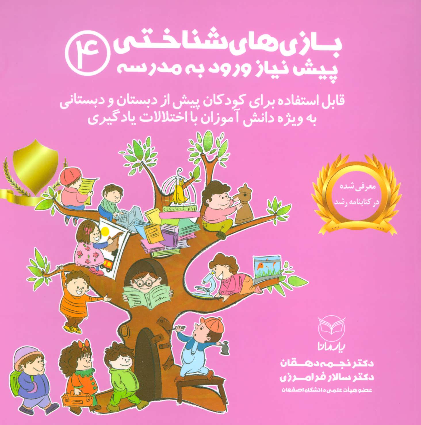 پایانه - بازی های شناختی پیش نیاز ورود به مدرسه 4