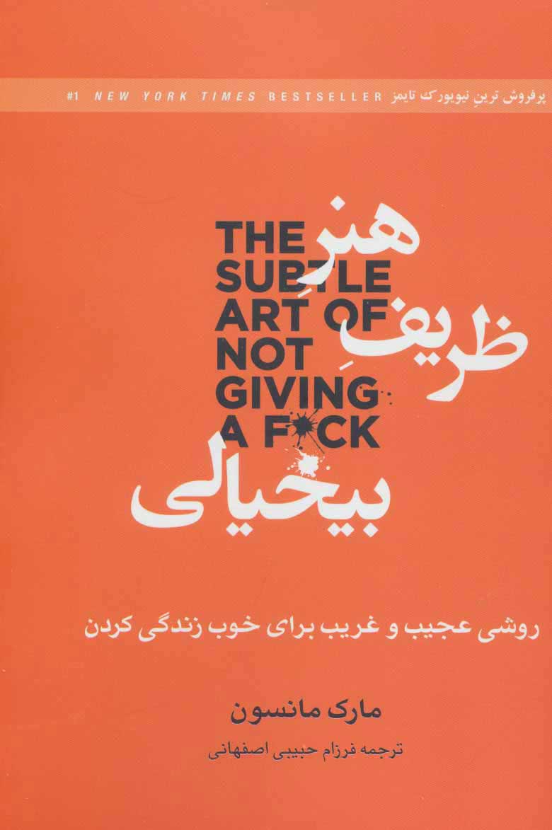 پایانه - هنر ظریف بیخیالی