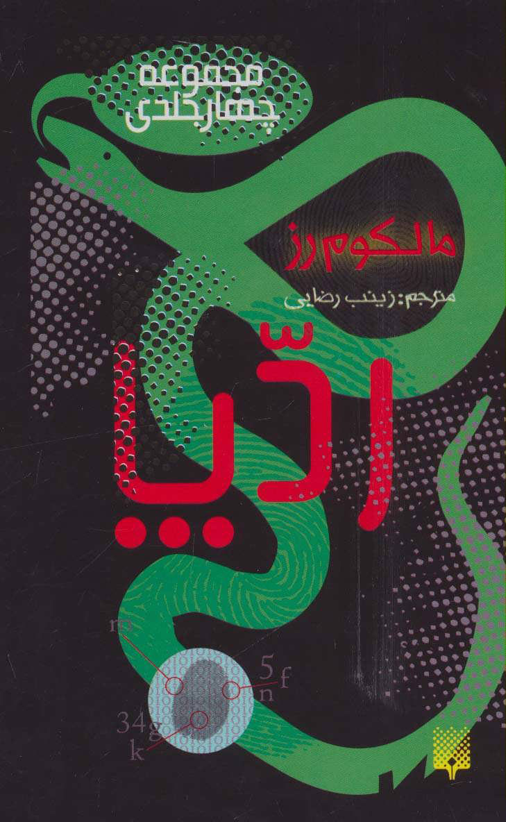 پایانه - مجموعه رد پا