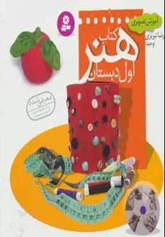 پایانه - هنر اول دبستان