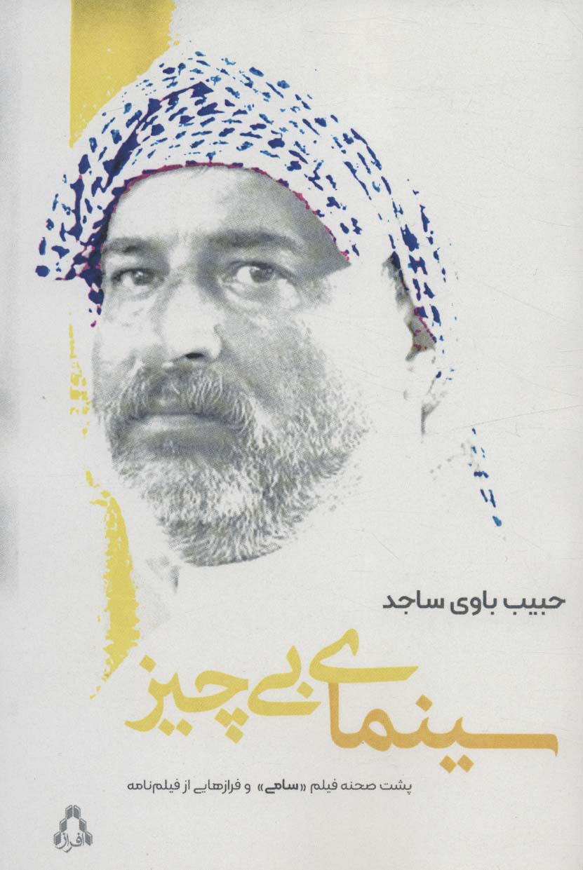 پایانه - سینمای بی چیز