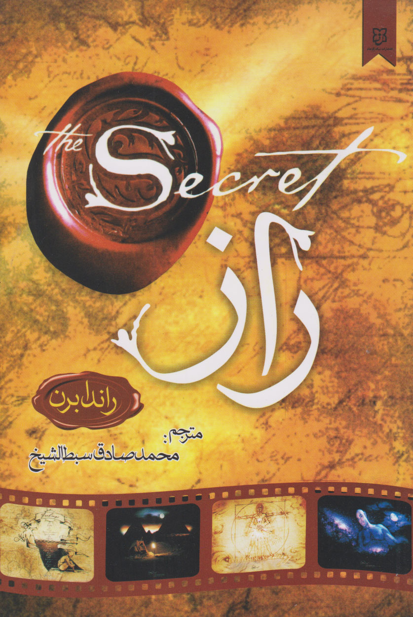 پایانه - راز