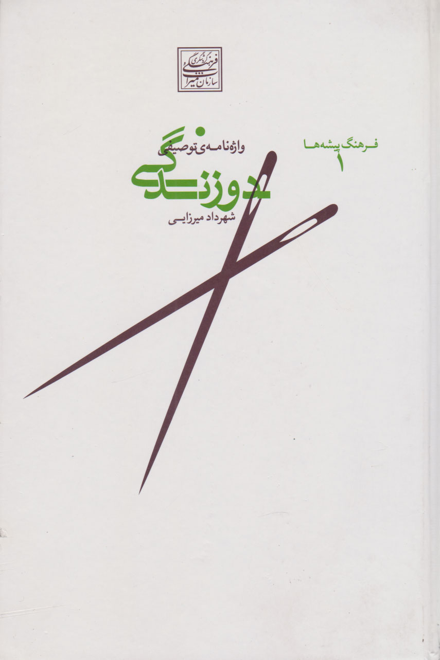 پایانه - واژه نامه توصیفی دوزندگی