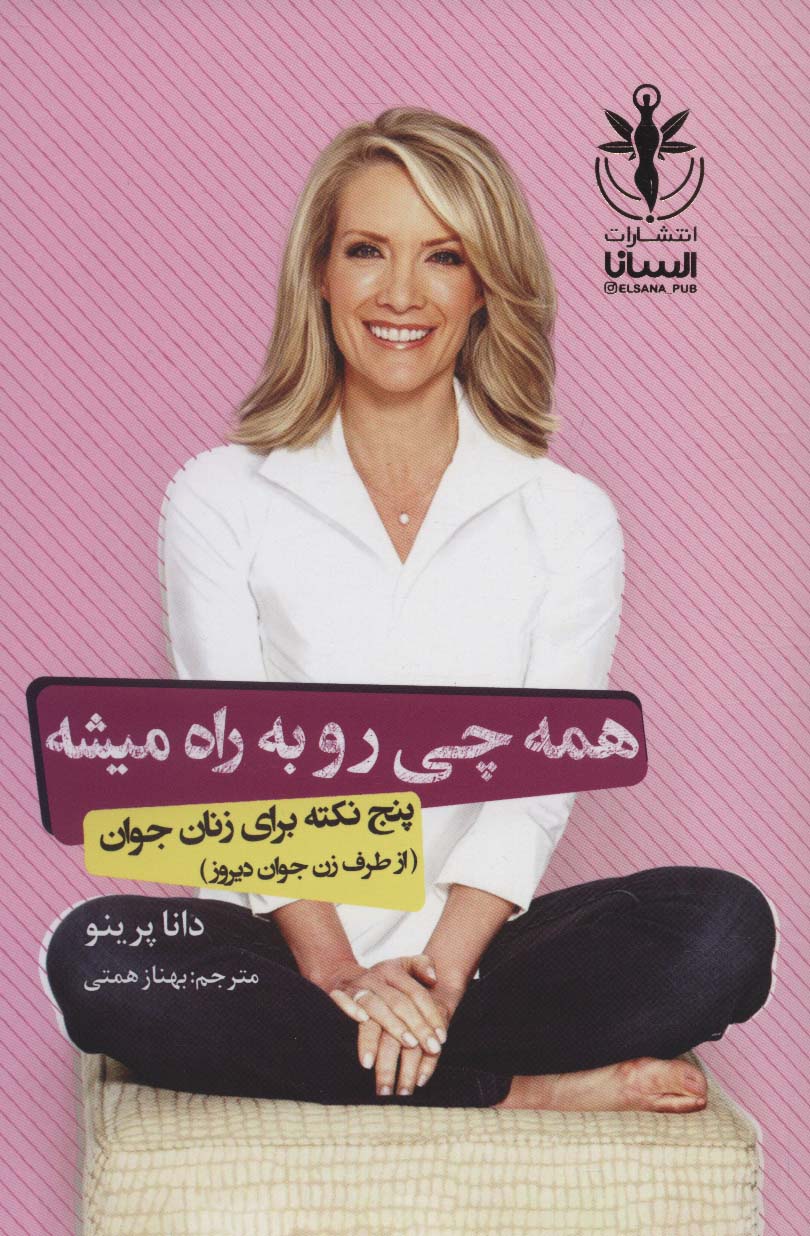 پایانه - همه چی رو به راه میشه