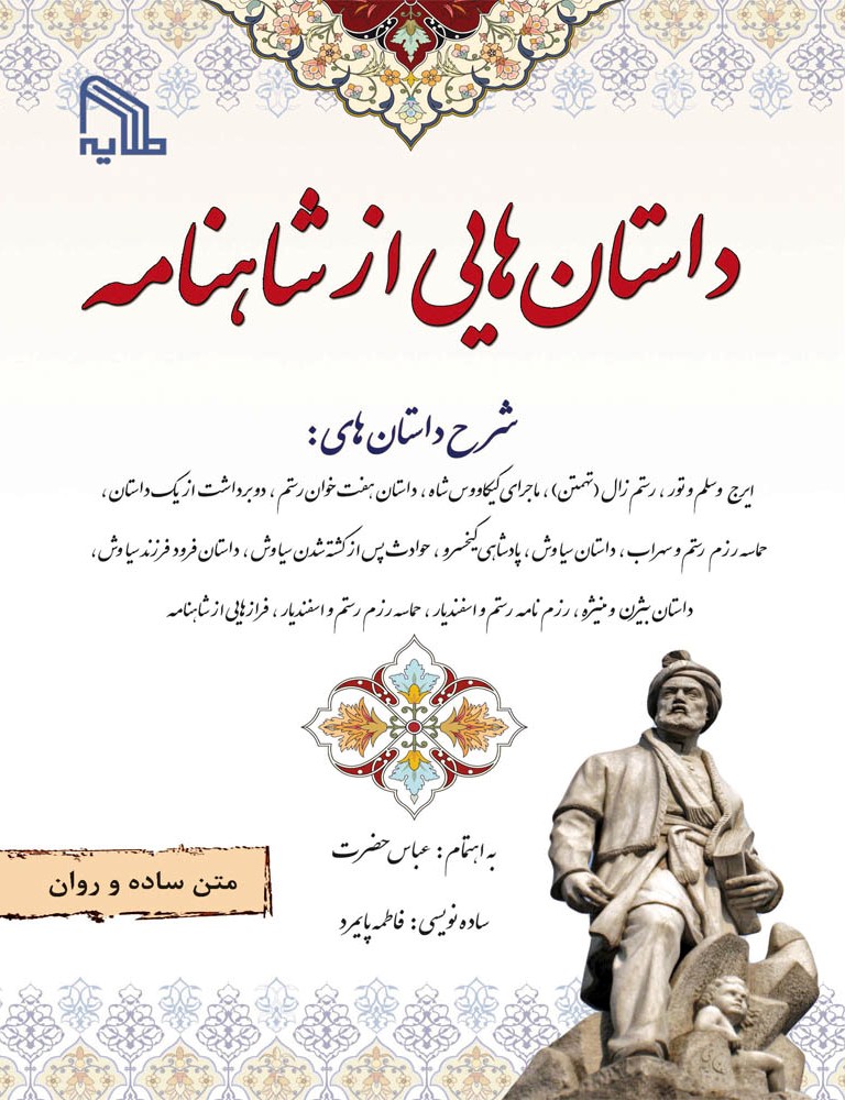 پایانه - داستان هایی از شاهنامه
