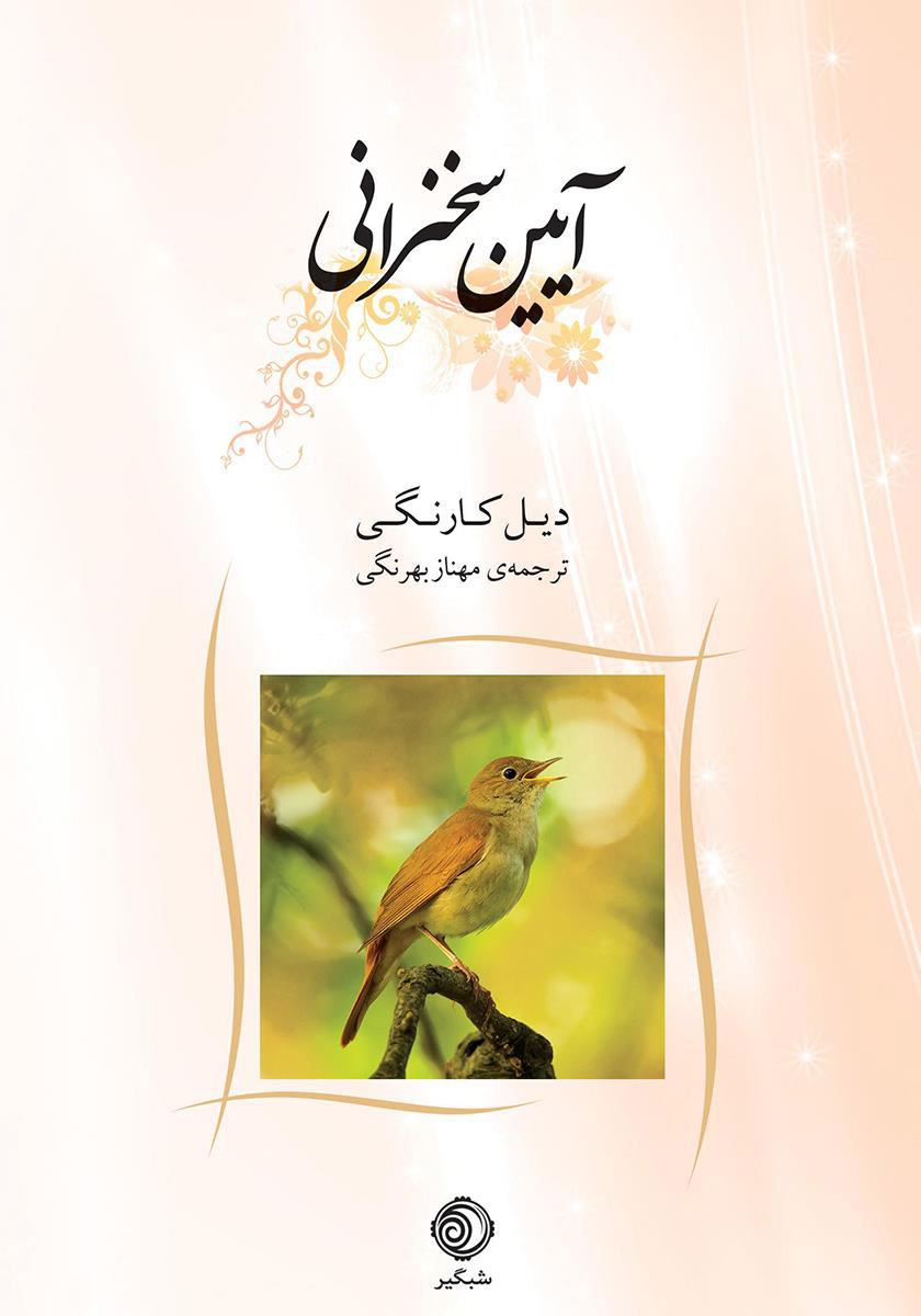 پایانه - آیین سخنرانی