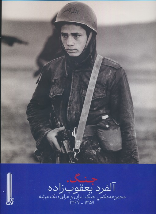 پایانه - جنگ